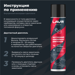 Внутренний консервант двигателя LAVR MOTOLINE, 400 мл / Ln7736
