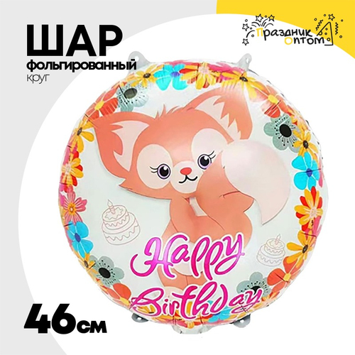 Шар Фольгированный Котенок с цветком (Розовый)