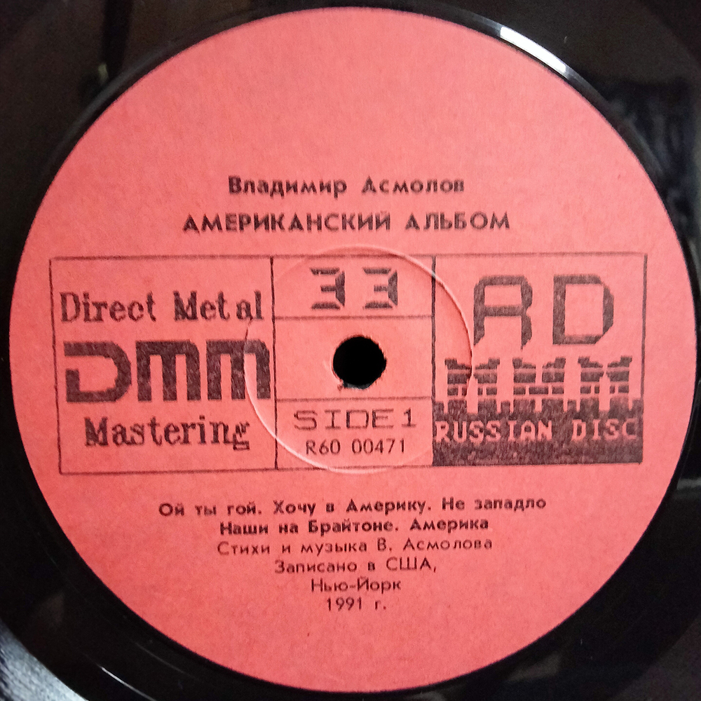 Владимир Асмолов / Американский Альбом (LP)