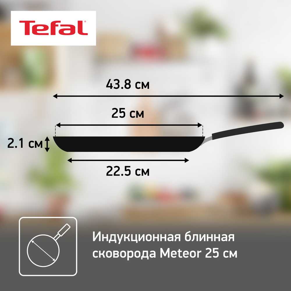 Сковорода для блинов Tefal Meteor 25 см 04208025