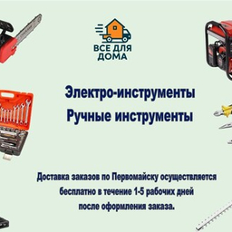 Электро-инструменты