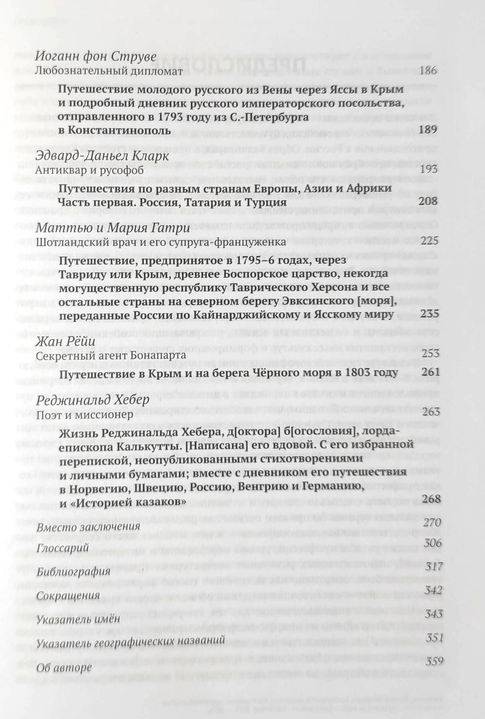 Бахчисарай в описаниях иностранных путешественников конца XVIII - начала XIX века