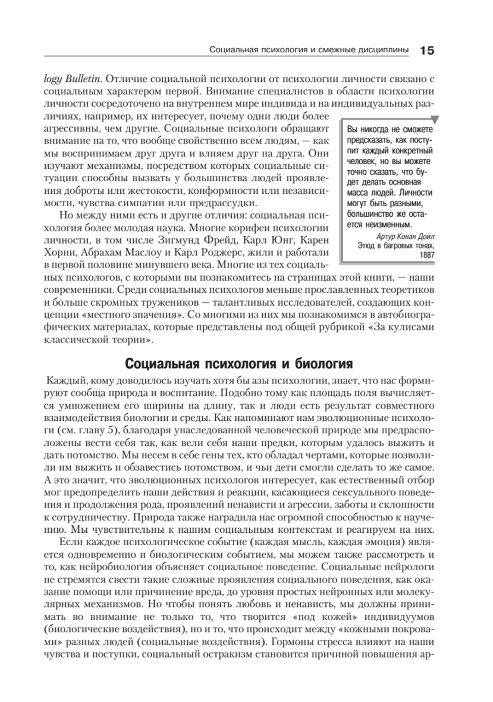 Социальная психология. 7-е изд.