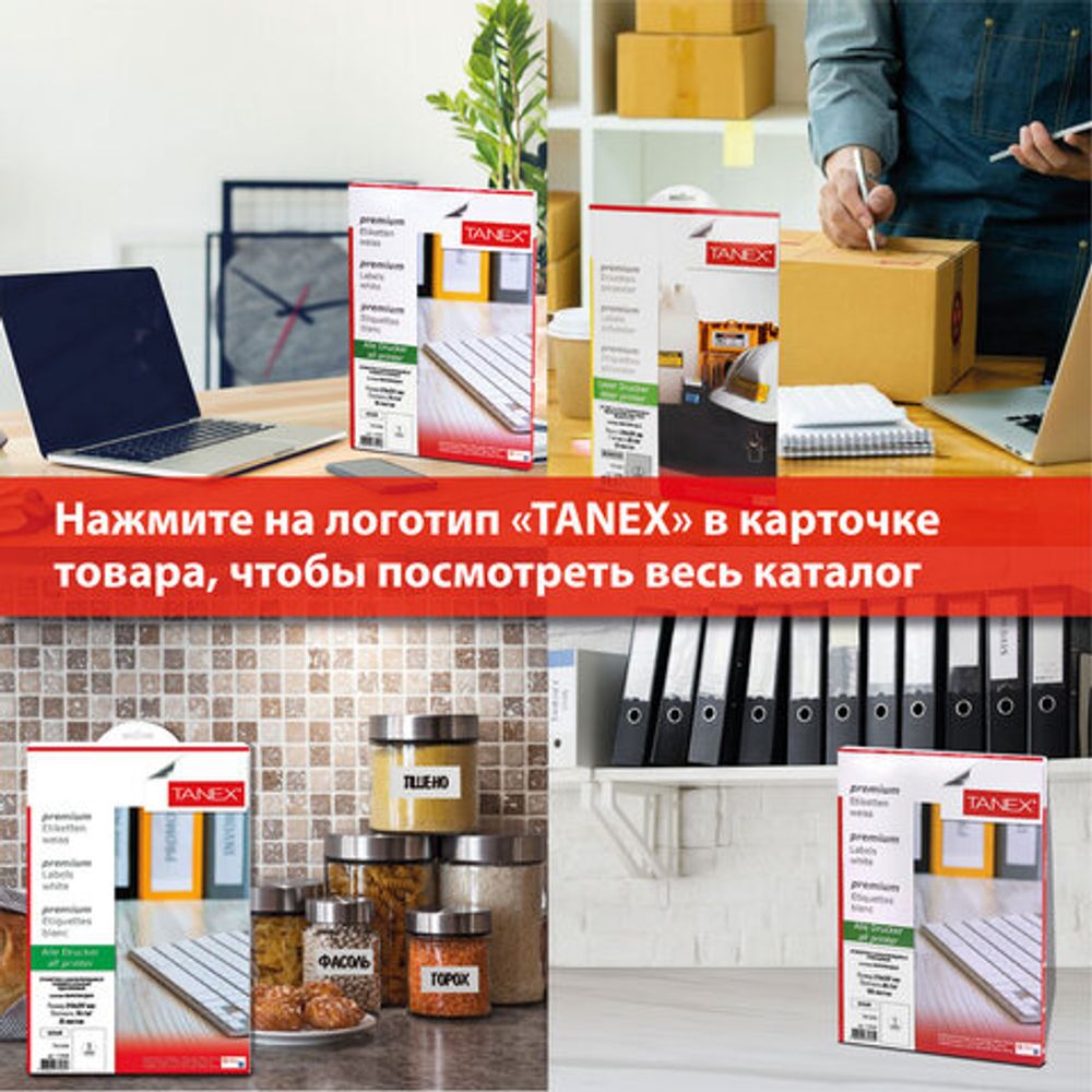 Этикетка самоклеящаяся УДАЛЯЕМАЯ 210х297 мм, 1 этикетка, белая, 70 г/м2, 25 листов, TANEX, сырье Финляндия, 114546, TW-2000