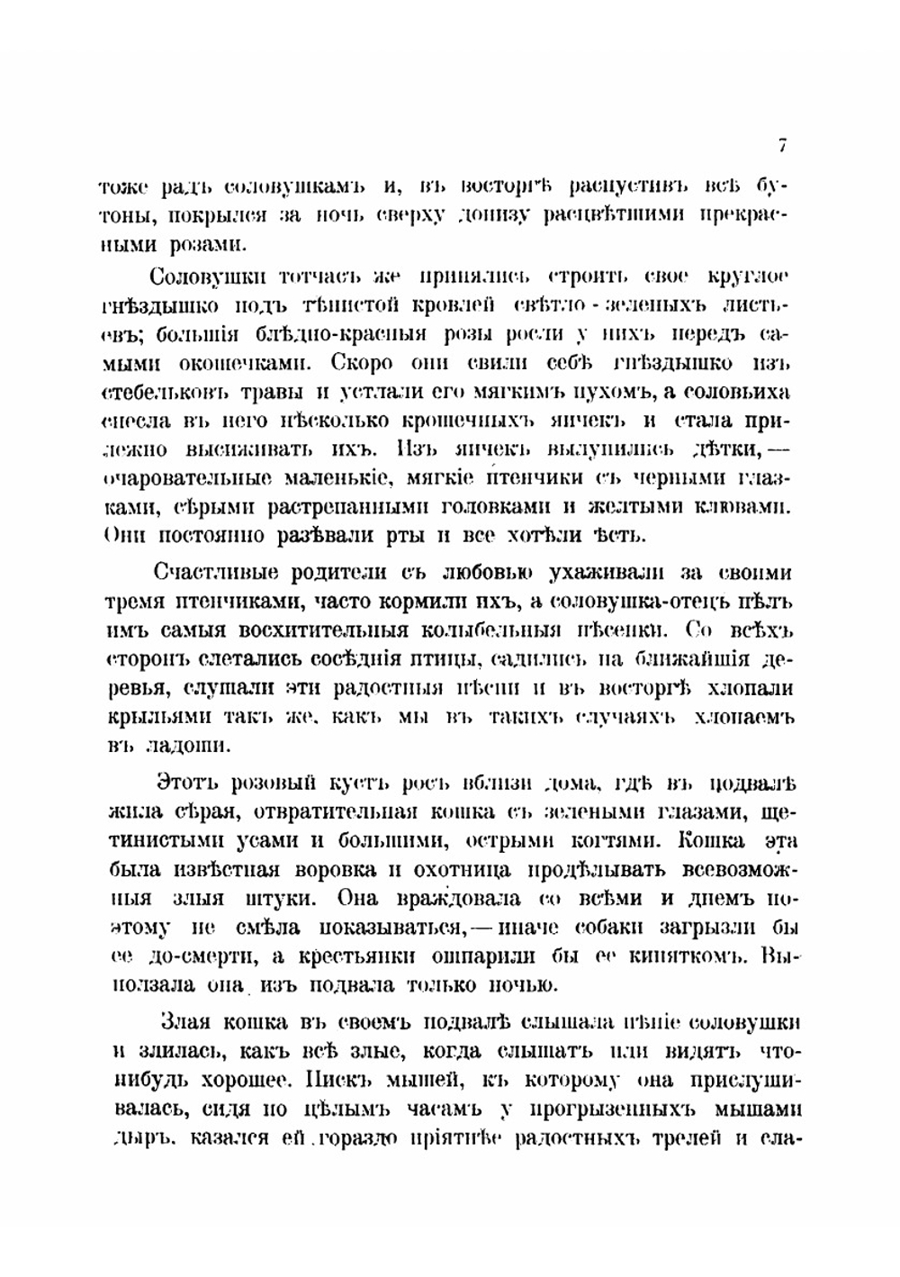 Дедушкины сказки | Нордау Макс