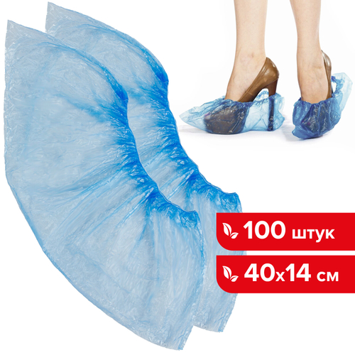 Бахилы КОМПЛЕКТ 100 штук (50 пар) в упаковке, СТАНДАРТ+, 40х14 см, 3 г, ПНД, LAIMA, 103424 (упаковка 5 шт)