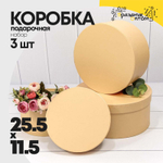 Коробка 25.5х11.5 см Набор 3 шт (Розовый)