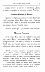 Молитвослов и акафисты для православной женщины. Сборник молитв