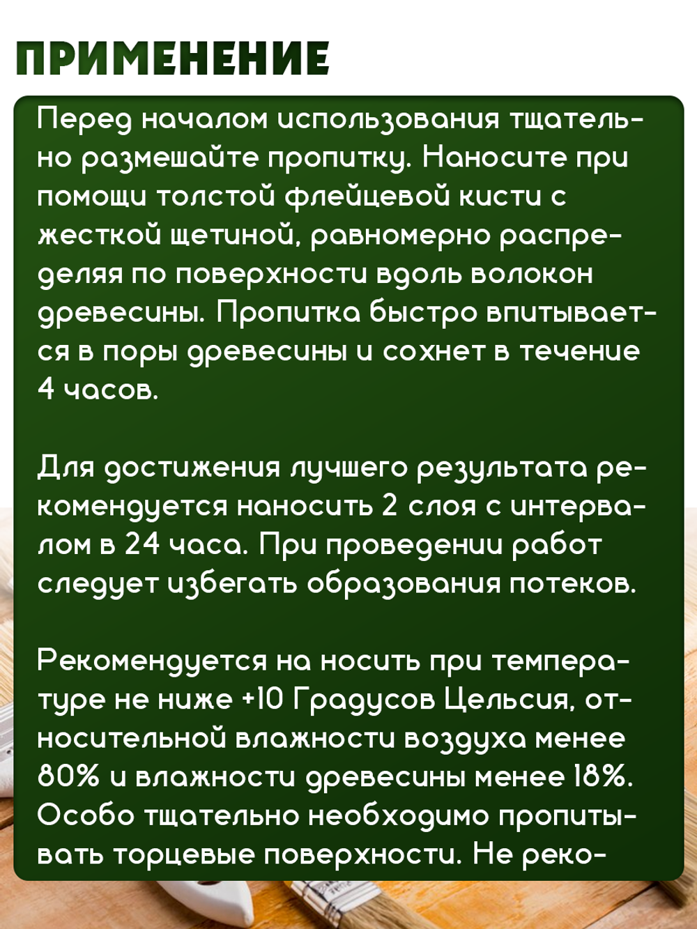 Пропитка для дерева защитно-декоративная «Дуб»