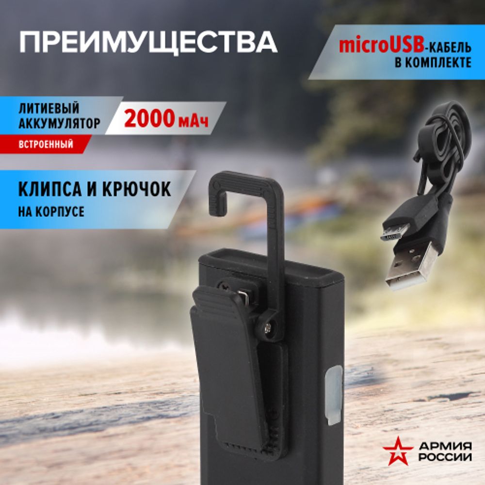 Светодиодный фонарь АРМИЯ РОССИИ RA-802 Офицерский ручной аккумуляторный алюминиевый с магнитом и крючком | Универсальные  фонари