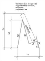 Подставка для планшета или смартфона