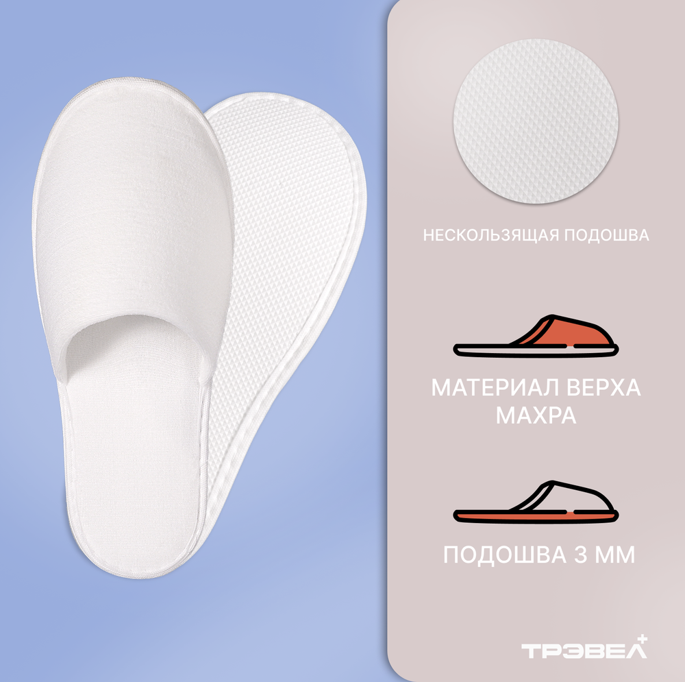 Тапки махровые Люкс (50 пар) одноразовые