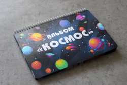 3D-Альбом "Космос"