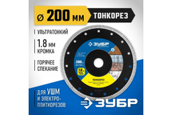 Алмазный отрезной сплошной диск ЗУБР Профессионал Тонкорез 200 мм, по керамограниту, мрамору 36659-200_z01