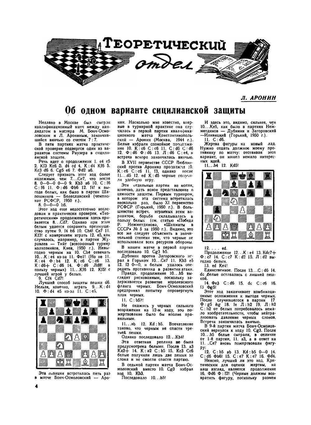 Журнал "Шахматы в CCCP". №01-12, 1951 |  Коллектив авторов