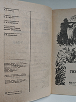Щит и меч №3, 1992