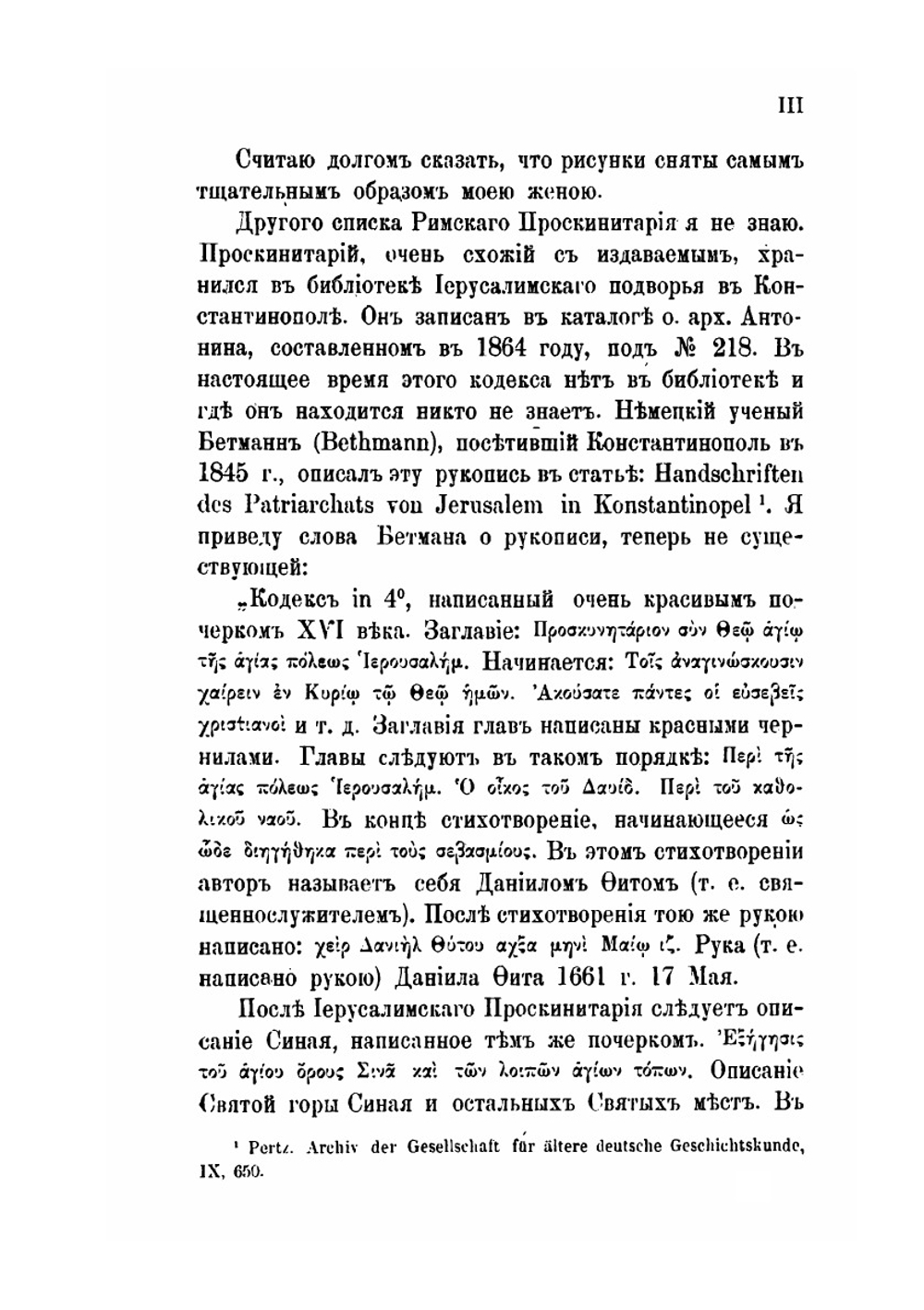 Православный Палестинский сборник. Том 18. Проскинитарий по Иерусалиму и прочим святым местам безымянного, начала XVII века | Нет автора