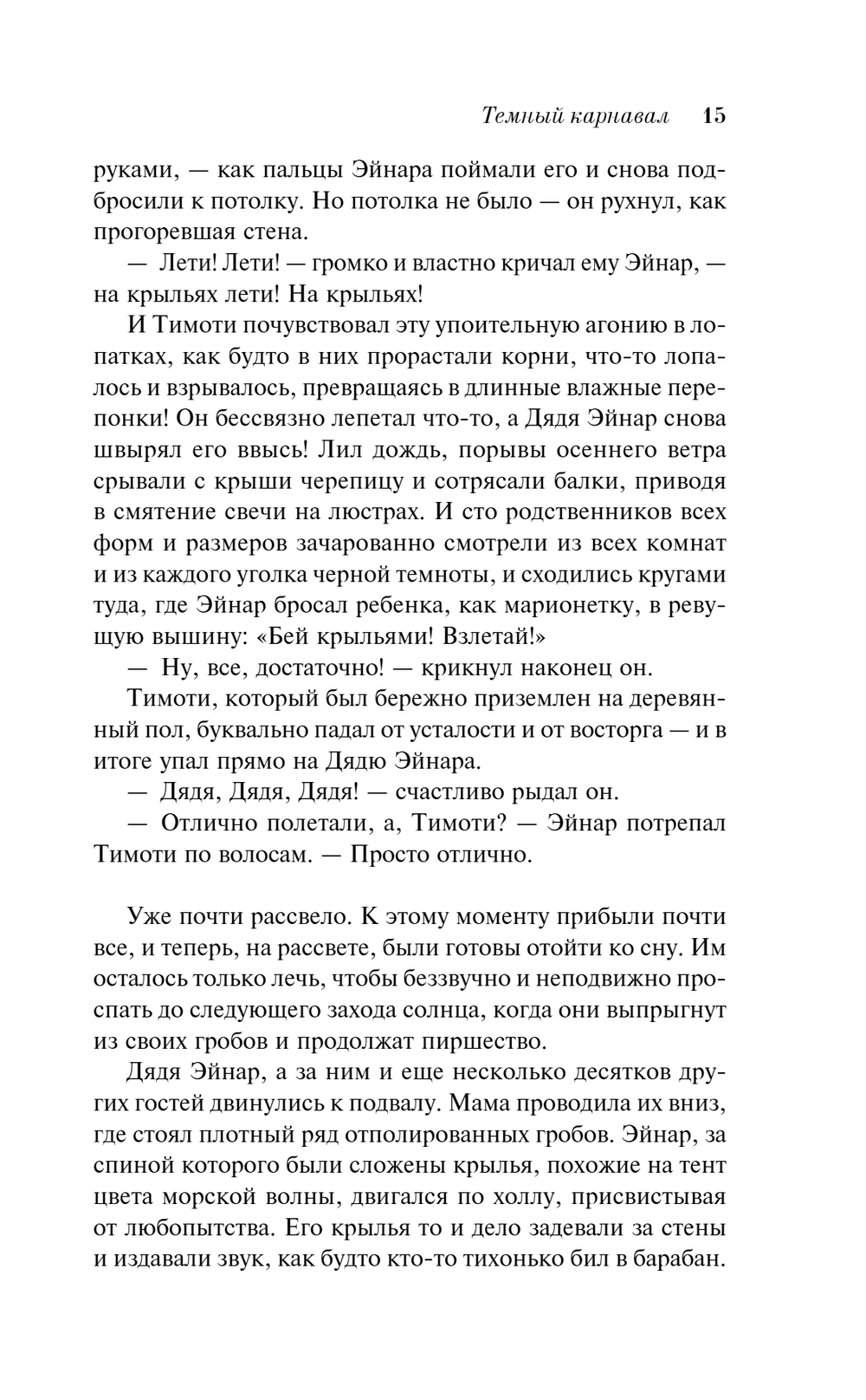 Темный карнавал