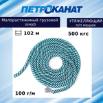 Шнур грузовой для рыболовных сетей 30 г/м (500 м) п/п мешок