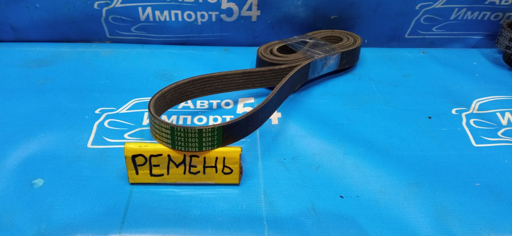 Ремень