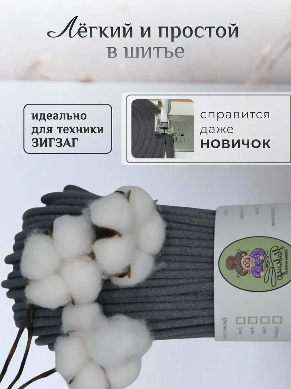 Шнур хлопковый с сердечником 5 мм для шитья и рукоделия