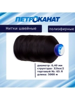 Нитки швейные полиэфирные, 300 гр, 55 Л (0,36 мм), 6000 м