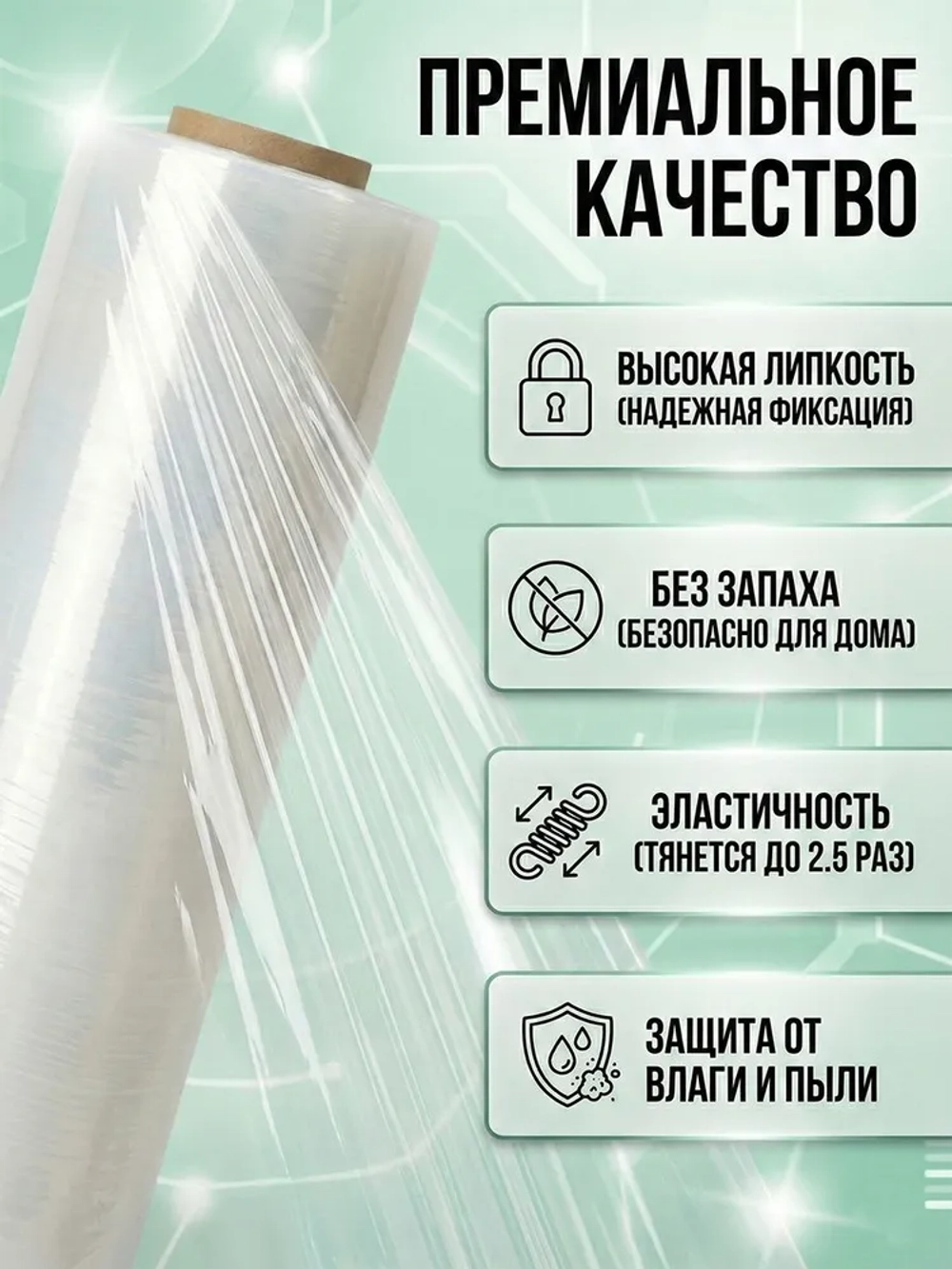 Стретч-плёнка прозрачная