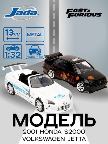 Модель Машинки Форсаж 1:32 Legacy Collection 2 Pack Pack 1 Wave 5