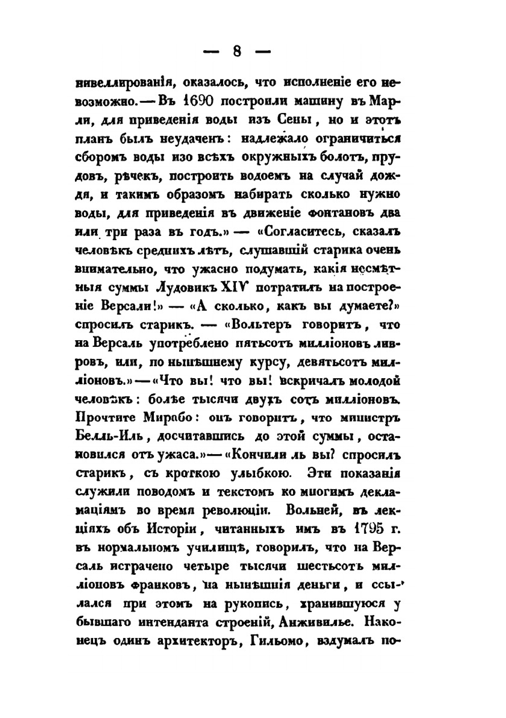 Путевые письма из Англии, Германии и Франции. Часть 2 | Н. И. Греч