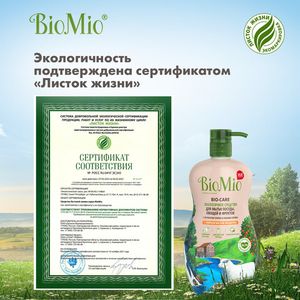 BIO-CARE Экологичное средство для мытья посуды, овощей и фруктов с эф.маслом МАНДАРИНА, экстр. ХЛОПКА и ионами СЕРЕБРА. Концентрат, 750 мл