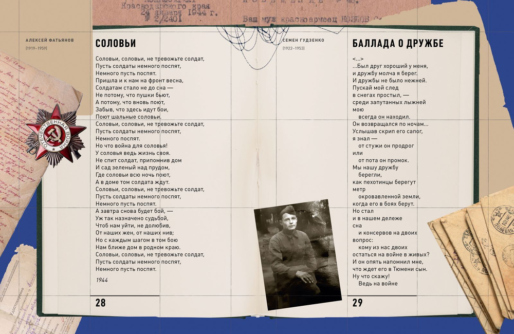 День Победы. Стихи и песни о войне