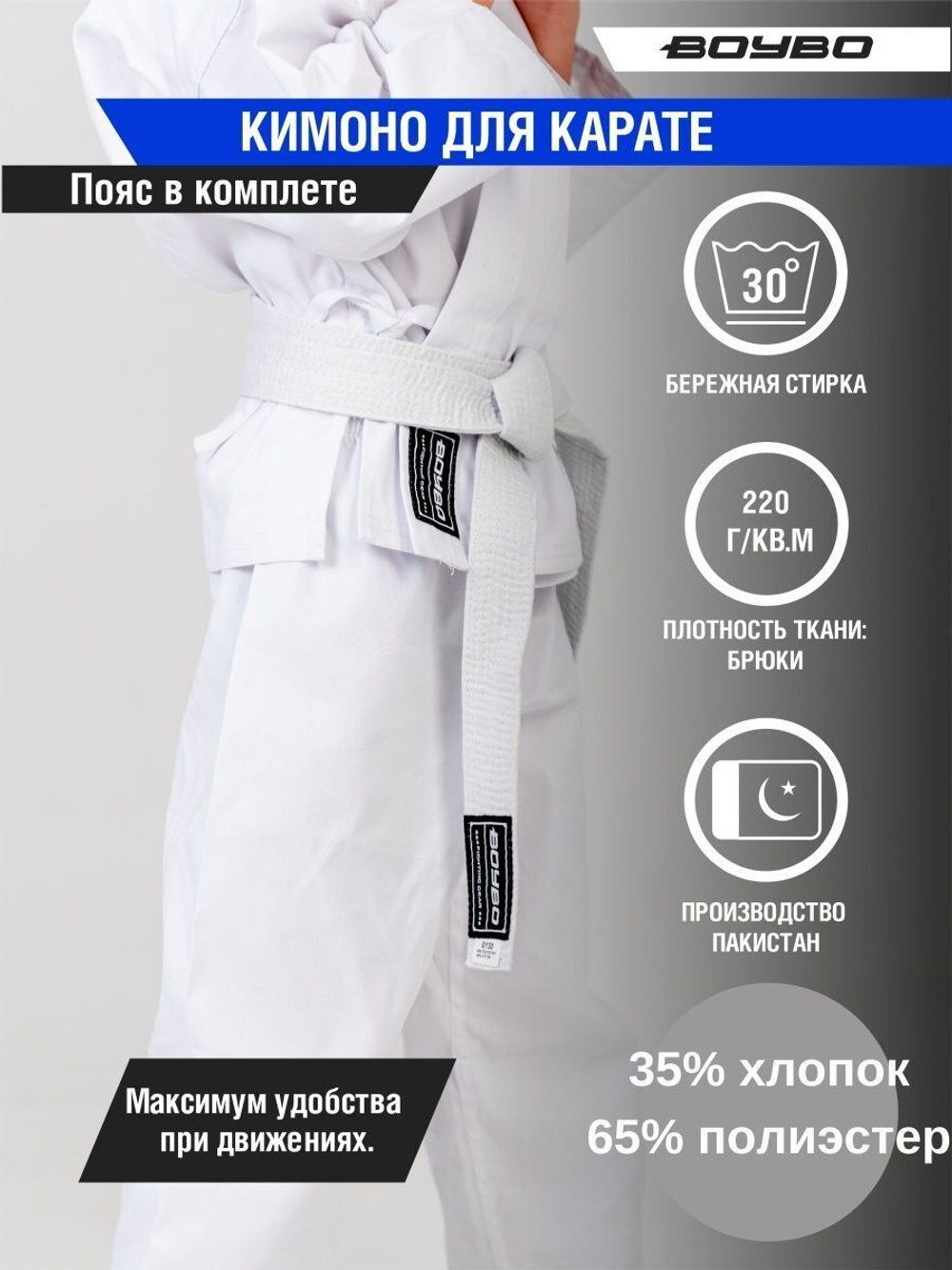 Кимоно для карате