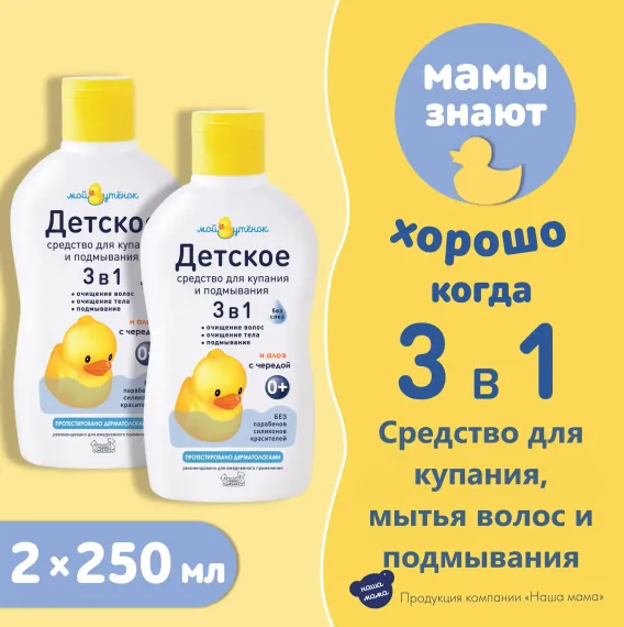 Гель Мой утенок 250 мл 2 шт.