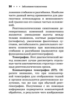 Заболевания позвоночника. Карманный справочник