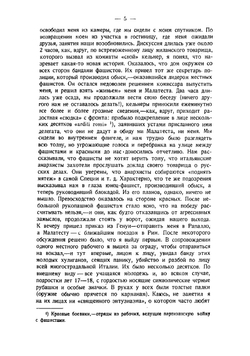 Фашизм | Сандомирский Герман Борисович