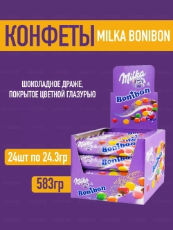 Конфеты Милка Bonibon Бонибон 24,3г 24шт