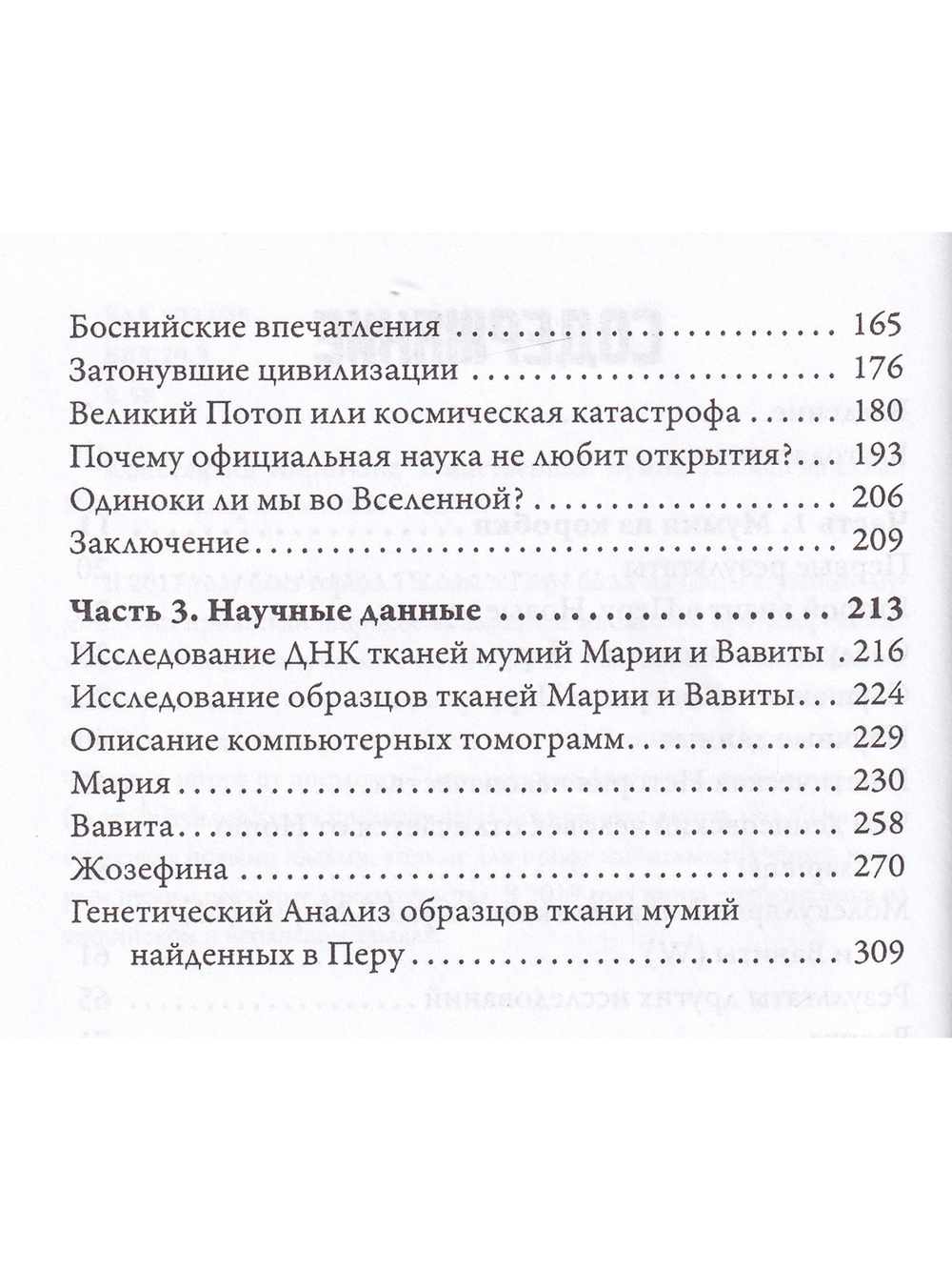Таинственные мумии Наска