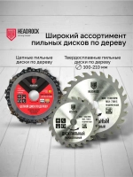 Диск пильный по дереву HeadRock 190x56Тx30-20