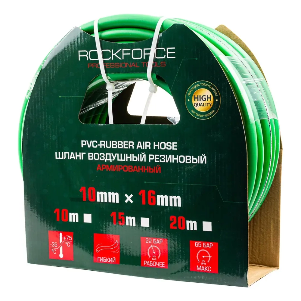 Шланг воздушный резиновый армированный 10*16мм*20м RockForce##Rock FORCE RF-AHC-52I