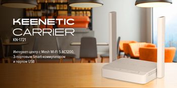 Keenetic Carrier - каталог keenetic