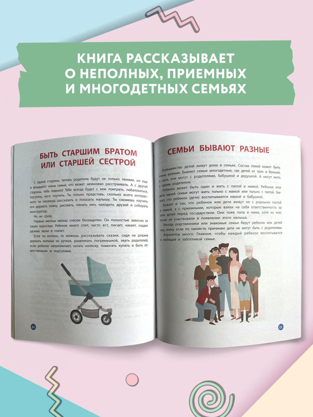 Взрослею я и все мои друзья. Первая книга о теле, отношениях и безопасности
