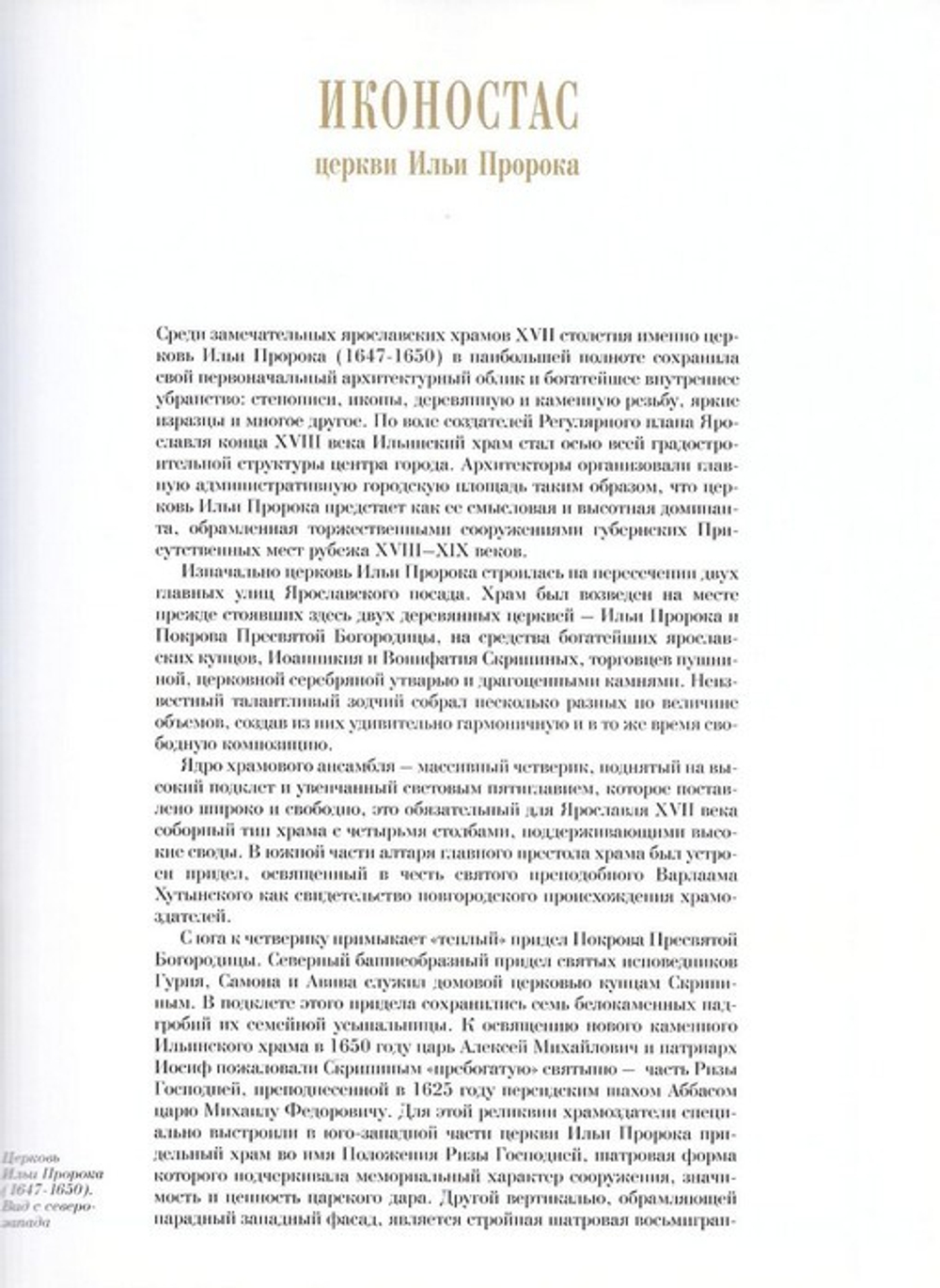 Иконостас церкви Илии Пророка. Альбом