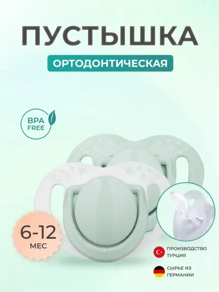 Пустышка Mamajoo силикон 2 шт.