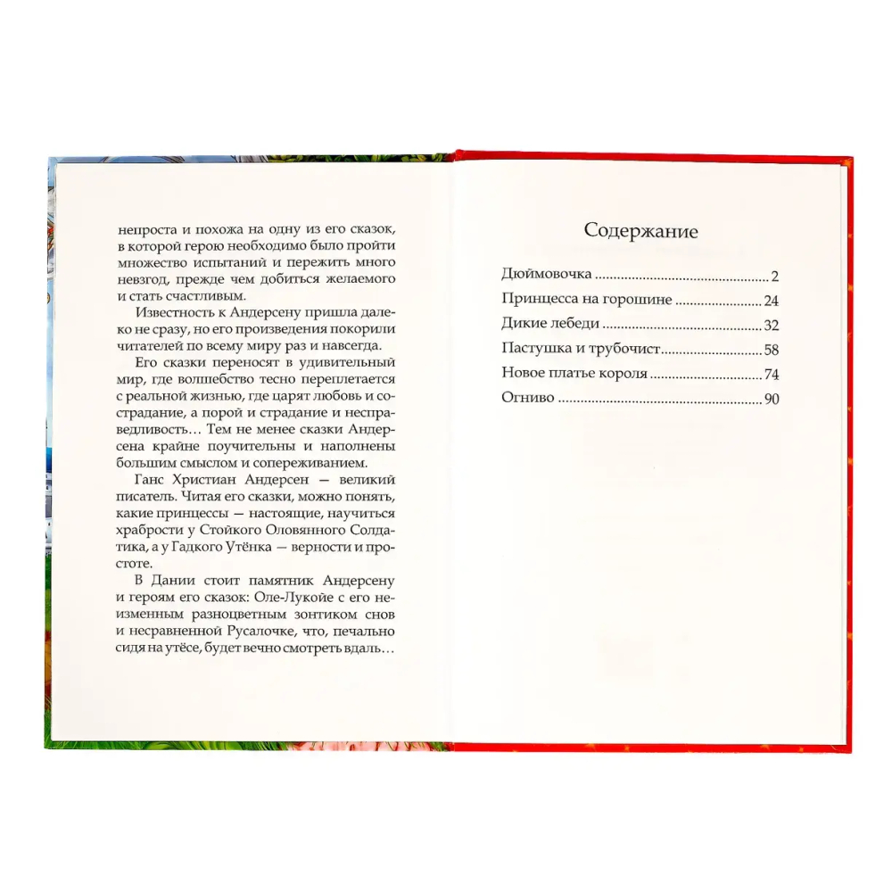 Любимые сказки Андерсен