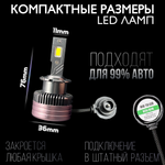 Автолампы светодиодные A2-D2