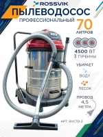 Пылесос для автомойки профессиональный 3 турбины 3x1500Вт RVC70-3 Водопылесос 70л.