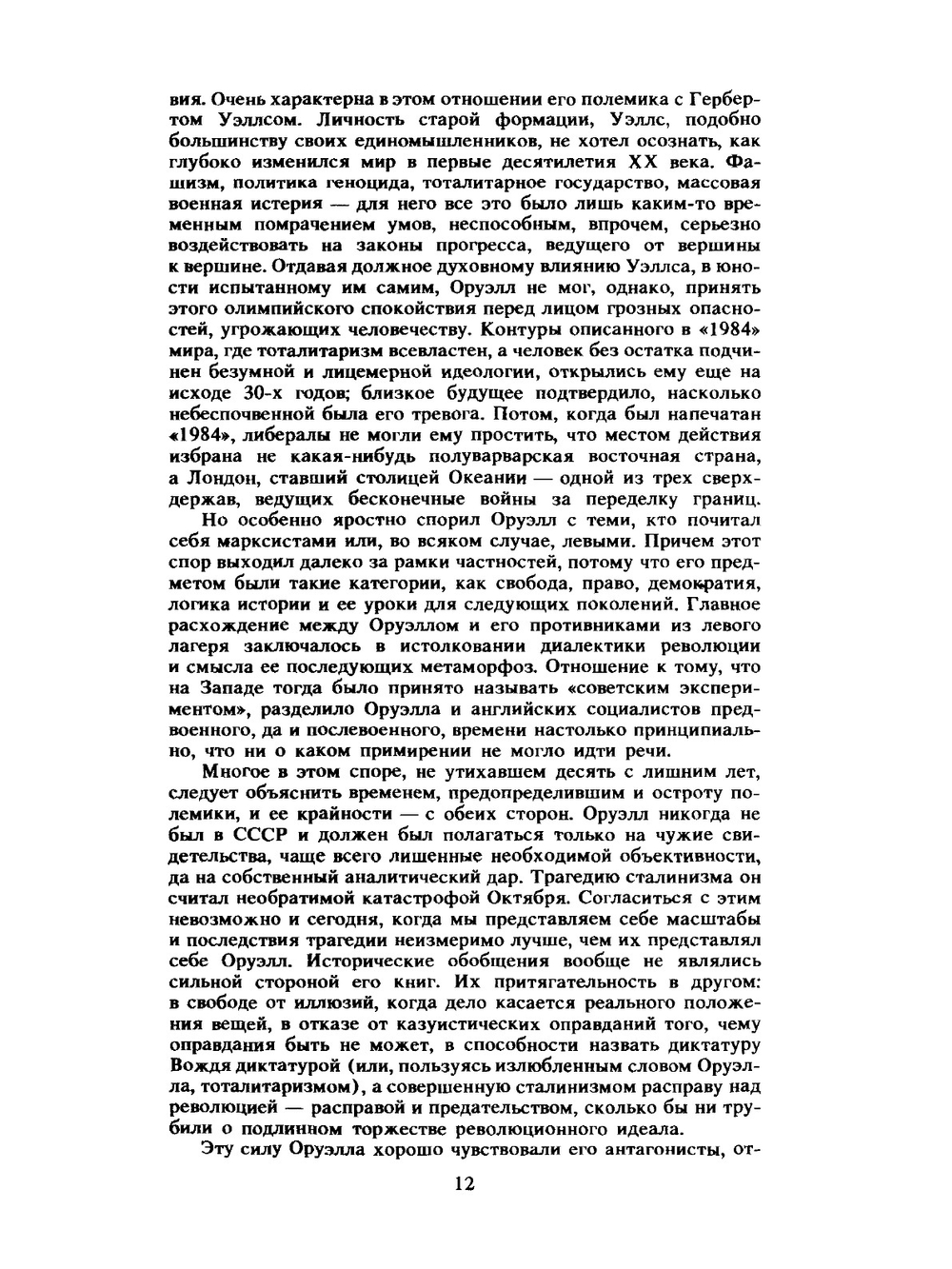 «1984» и эссе разных лет. Роман и художественная публицистика | Д. Оруэлл