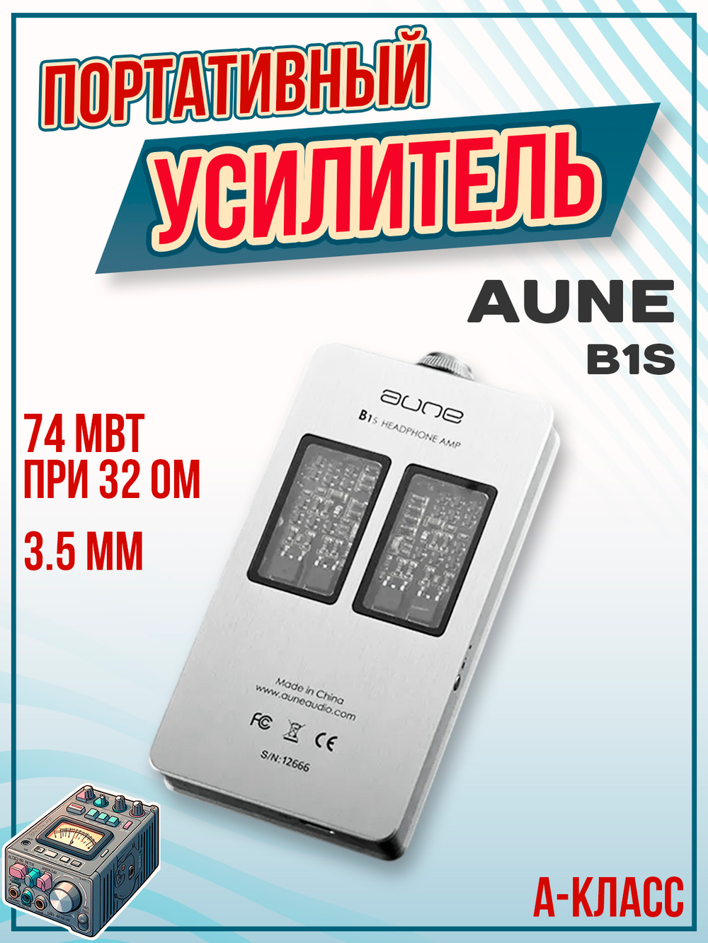 Усилитель для наушников Aune B1s, 3.5 мм, портативный, серебристый