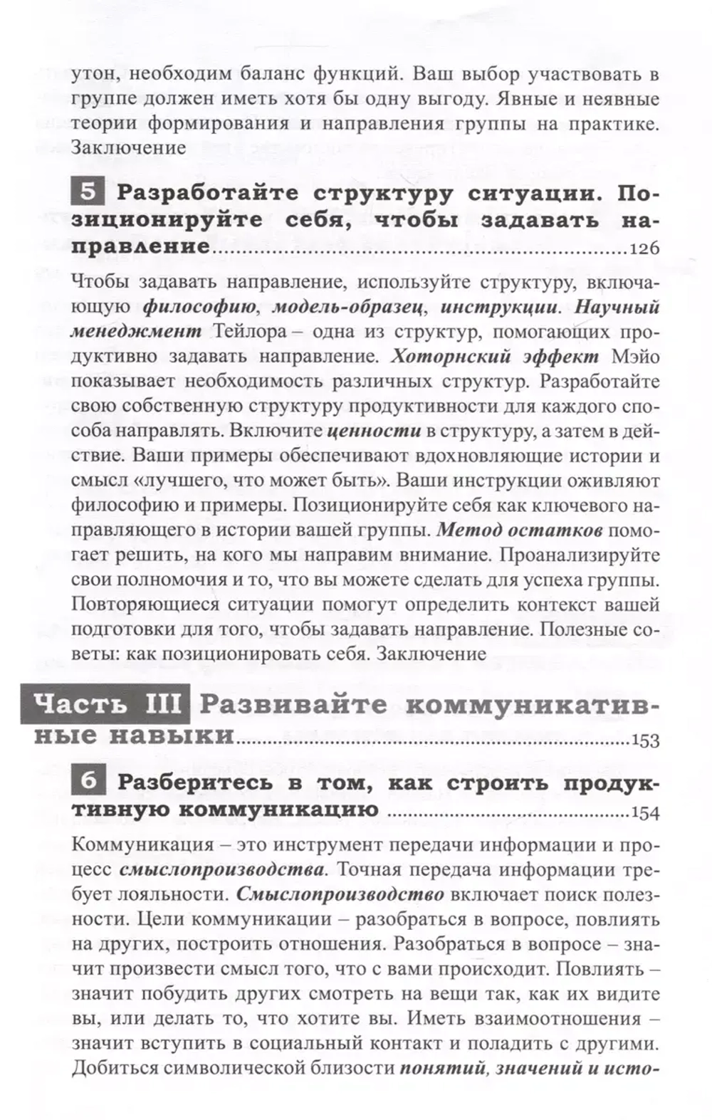 Продуктивный лидер