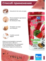 Тайский солевой Спа скраб для тела Watermelon Milk